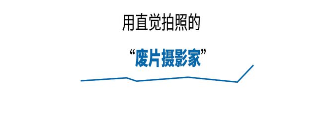 森山大道摄影展来了Get超全打卡攻略(图6)